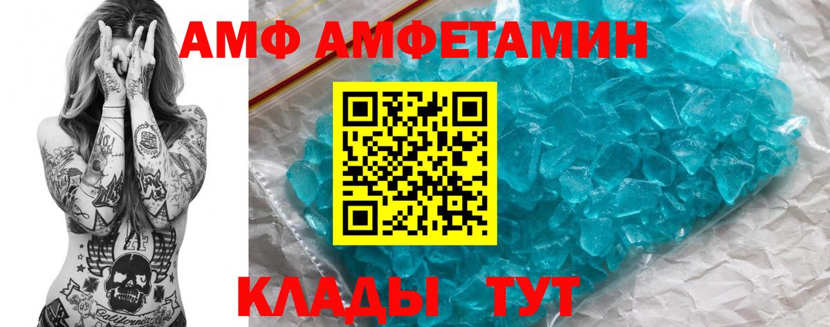 Amphetamine 97% Советская Гавань