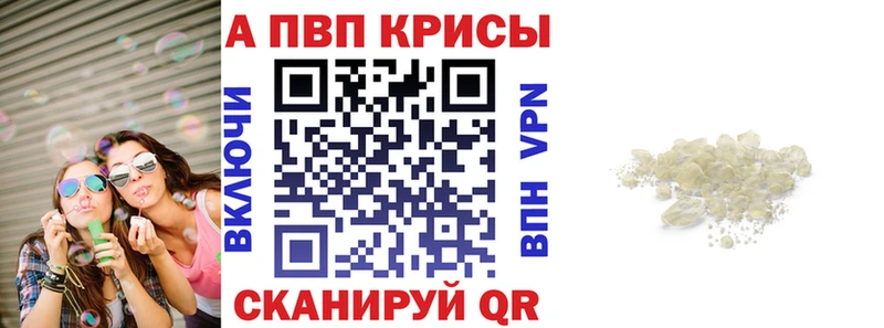 APVP кристаллы Советская Гавань
