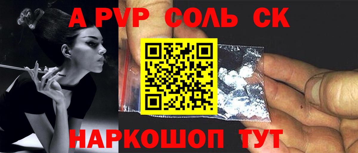 APVP Crystall  А ПВП Crystall  Alpha PVP крисы CK  Вход с VPN  Советская Гавань 