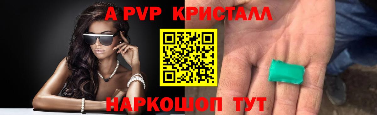 A-PVP VHQ Советская Гавань