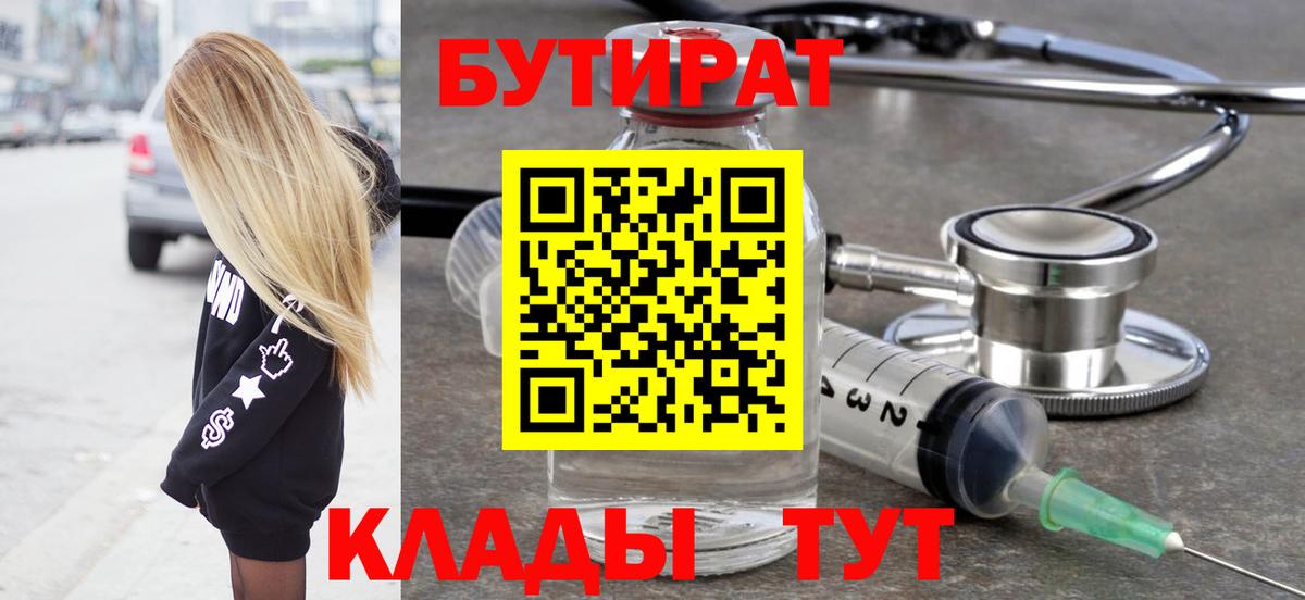 GHB  БУТИРАТ GHB  Вход с VPN  Советская Гавань 