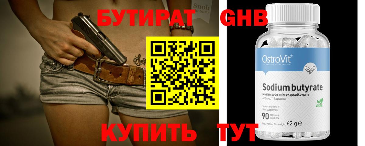 БУТИРАТ 1.4BDO  Вход с VPN  Бутират  Советская Гавань 