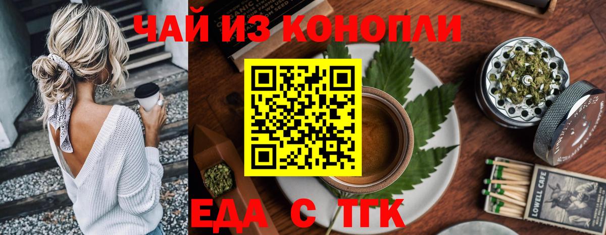 Еда ТГК марихуана  Вход с VPN  Советская Гавань 