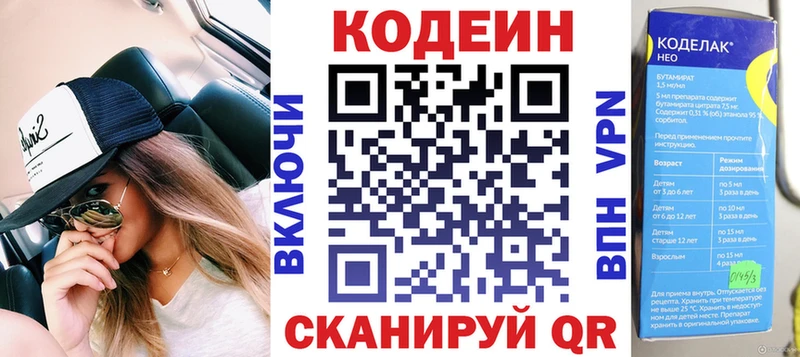 Codein напиток Lean (лин)  закладка  Советская Гавань 