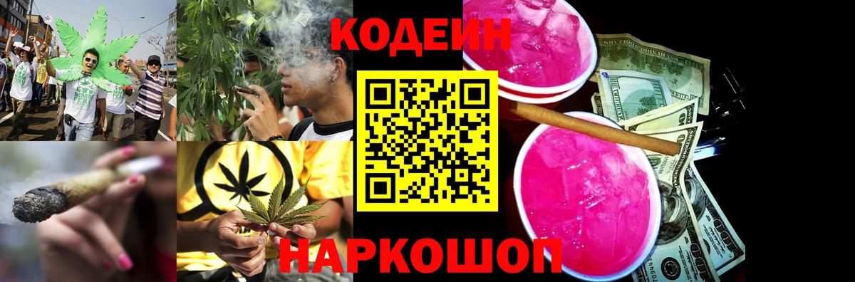 Советская Гавань  Codein напиток Lean (лин)  Вход с VPN 