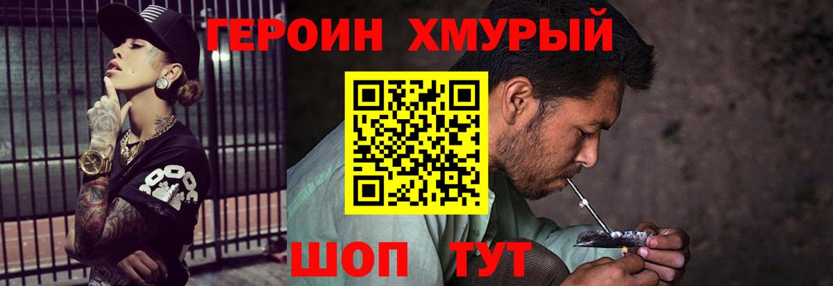 Героин VHQ  Вход с VPN  Перец  Советская Гавань 