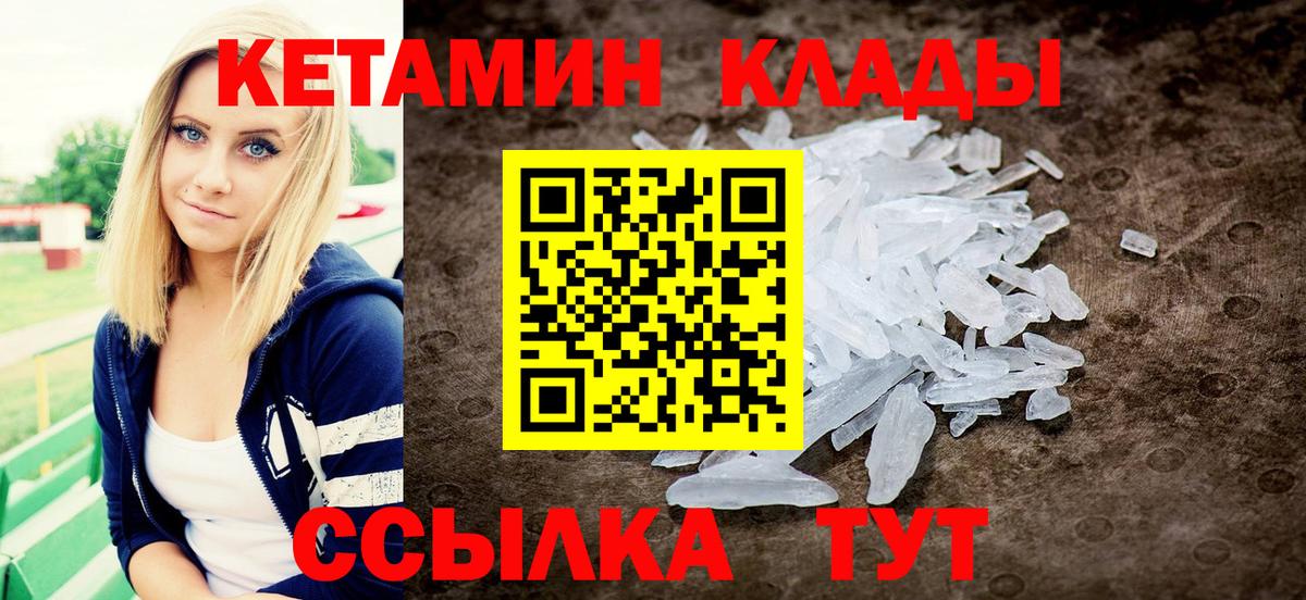 КЕТАМИН ketamine Советская Гавань