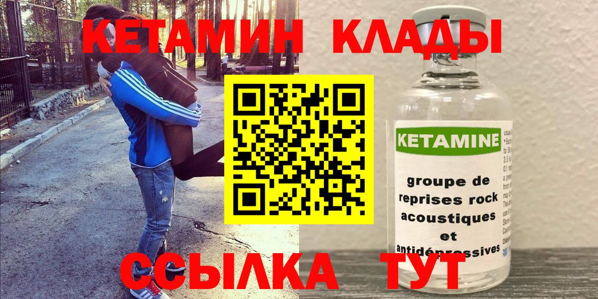 Кетамин ketamine Советская Гавань