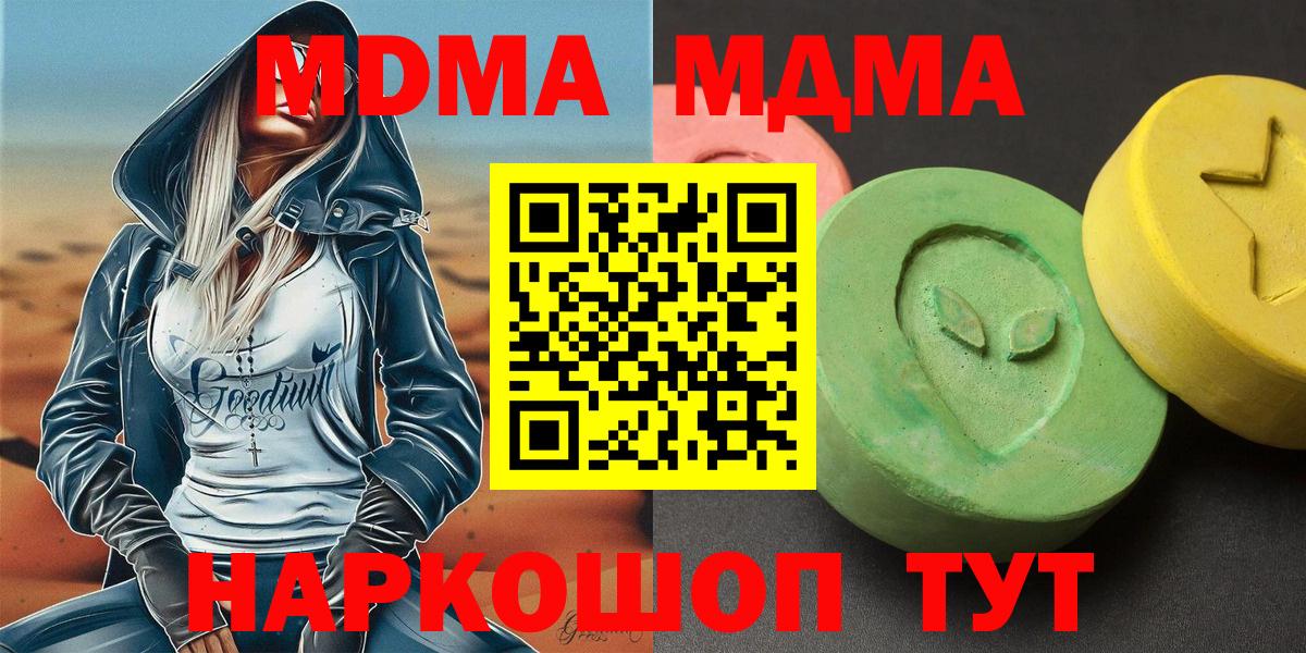 MDMA Molly  Вход с VPN  Советская Гавань  MDMA  МДМА crystal 