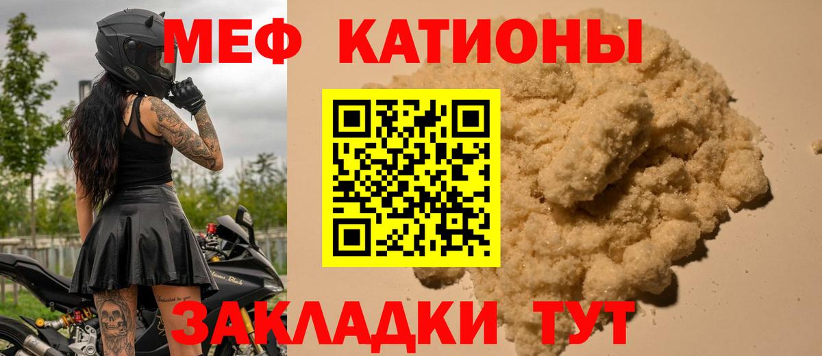 МЕФ mephedrone  Меф мука  Меф  Вход с VPN  Советская Гавань  Меф 
