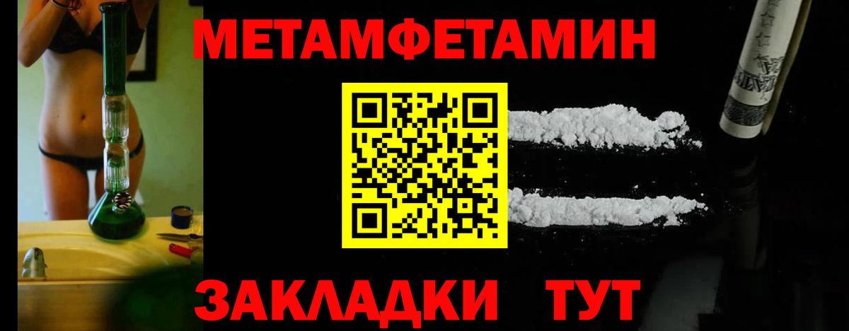 МЕТАМФЕТАМИН Methamphetamine  Вход с VPN  Советская Гавань 