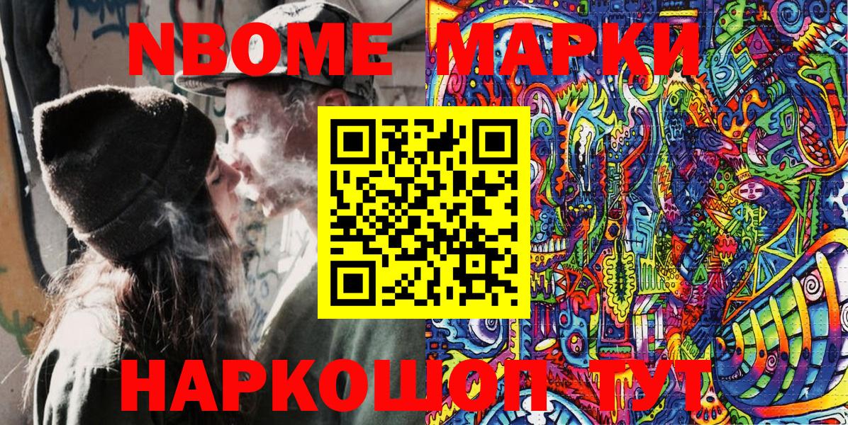 Марки 25I-NBOMe 1,5мг  купить  сайты  Наркотические марки 1,8мг  Советская Гавань  Вход с VPN 